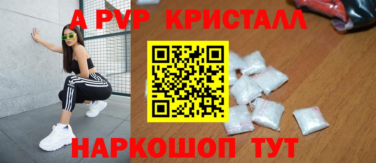 A PVP кристаллы  закладка  А ПВП мука  Alpha PVP  APVP крисы CK  Топки  Вход с VPN 
