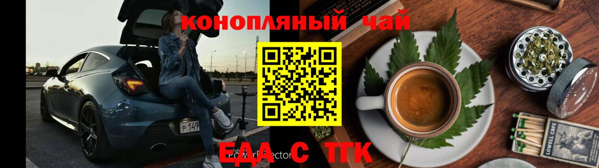 Еда ТГК конопля Топки