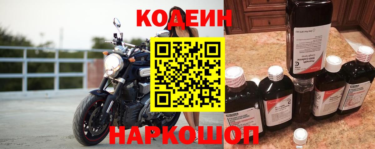 Топки  Codein Purple Drank  Вход с VPN  купить наркотик  Кодеин напиток Lean (лин) 