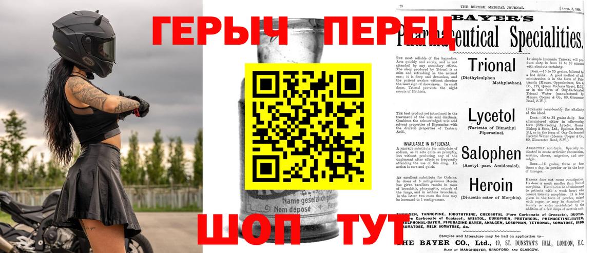 Героин хмурый  Вход с VPN  Топки 