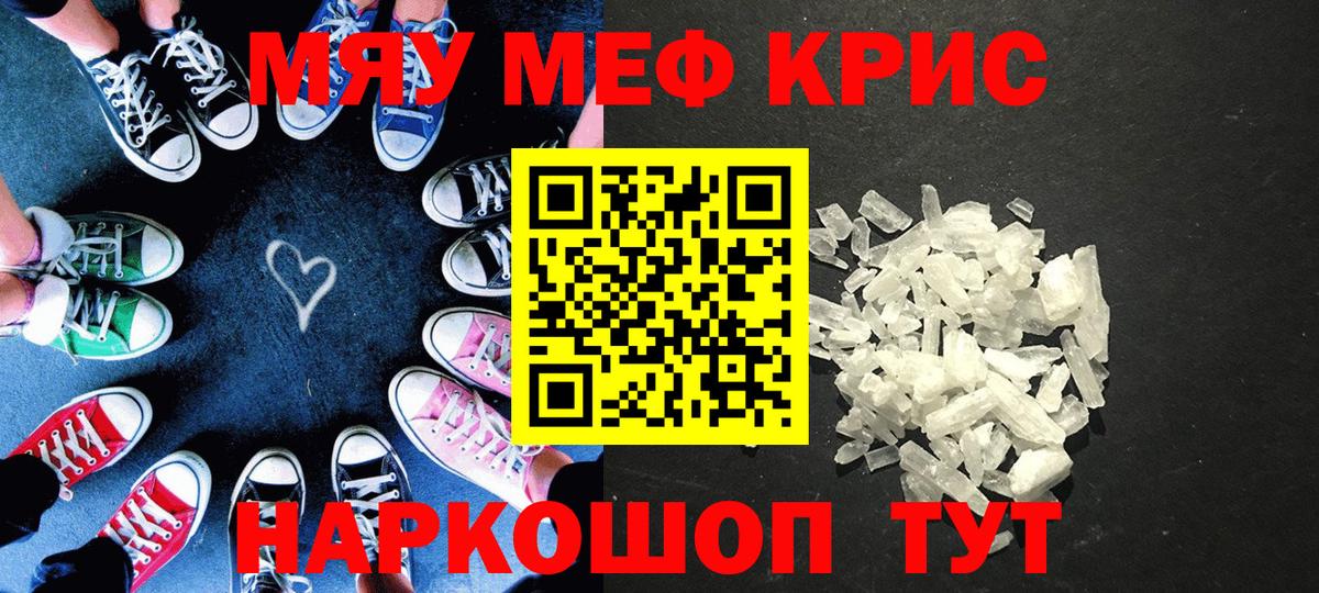 Топки  Меф  Вход с VPN  МЯУ-МЯУ мука  МЯУ-МЯУ мука 